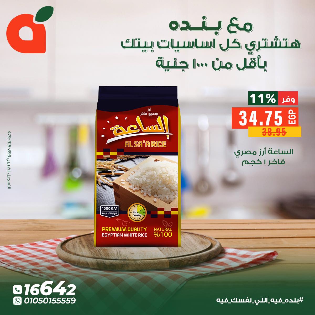 عروض بنده مصر من 5 حتى 11 ديسمبر 2025 عروض أساسيات المنزل