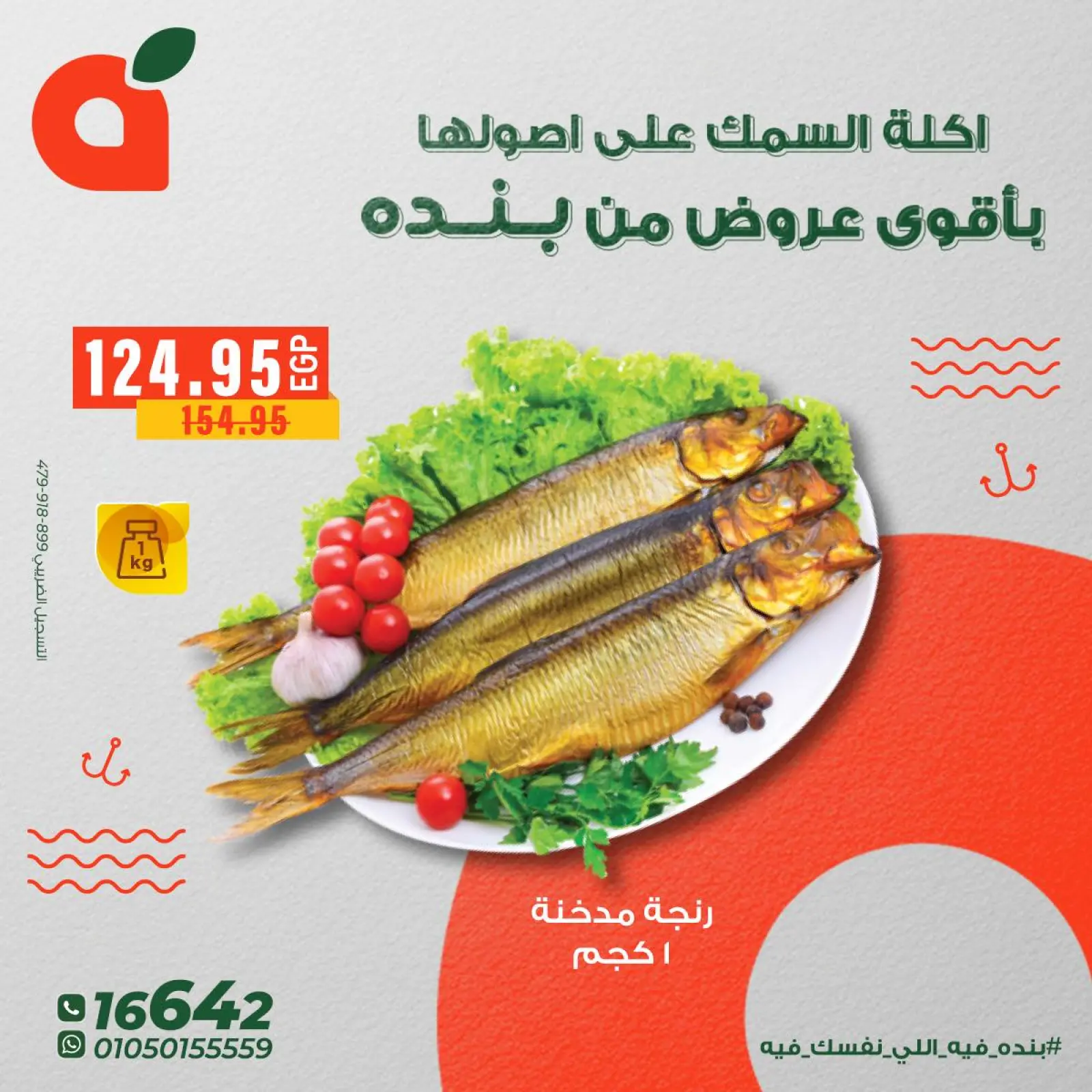 Page 14 dans Offres de poisson chez Panda Egypte