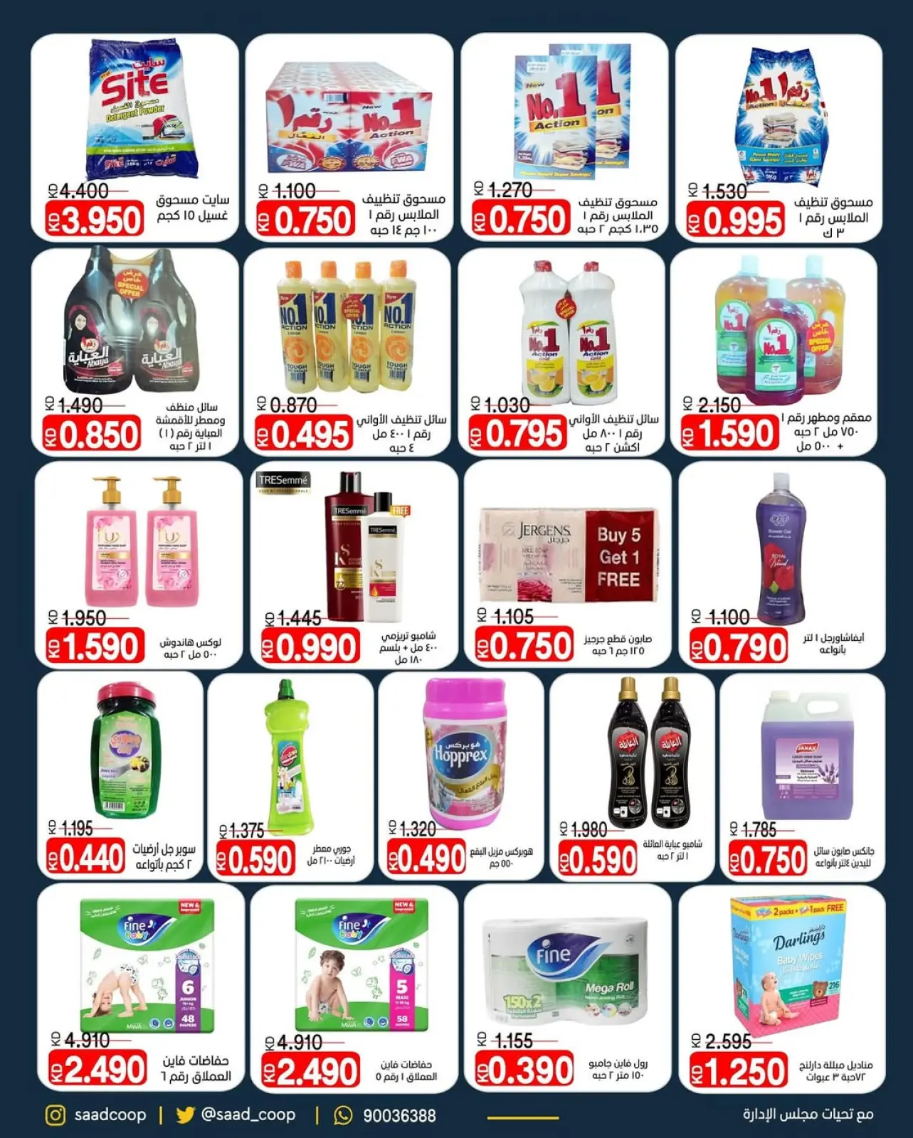 Page 4 in Saturday sales at Saad Al-abdullah co-op Kuwait