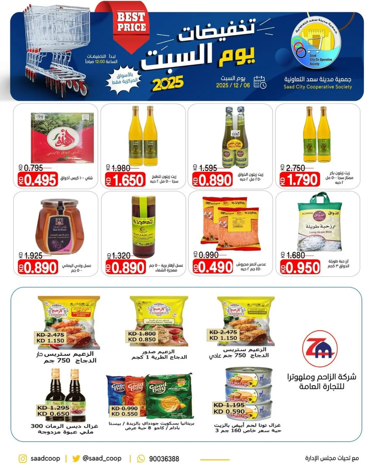 Page 7 in Saturday sales at Saad Al-abdullah co-op Kuwait