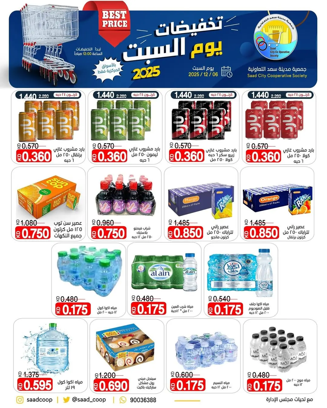Ofertas de cooperativa Saad Al-abdullah Kuwait sábado 6 diciembre Ventas del sábado