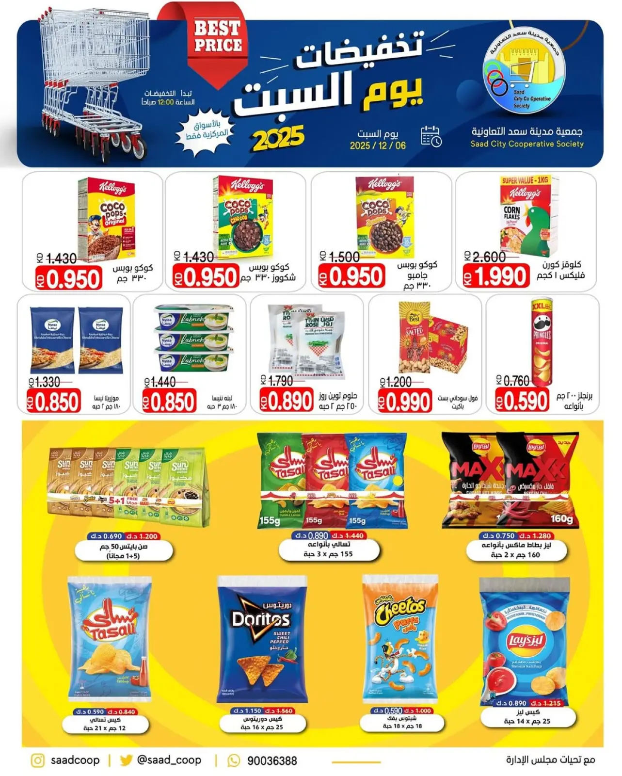 Page 6 in Saturday sales at Saad Al-abdullah co-op Kuwait
