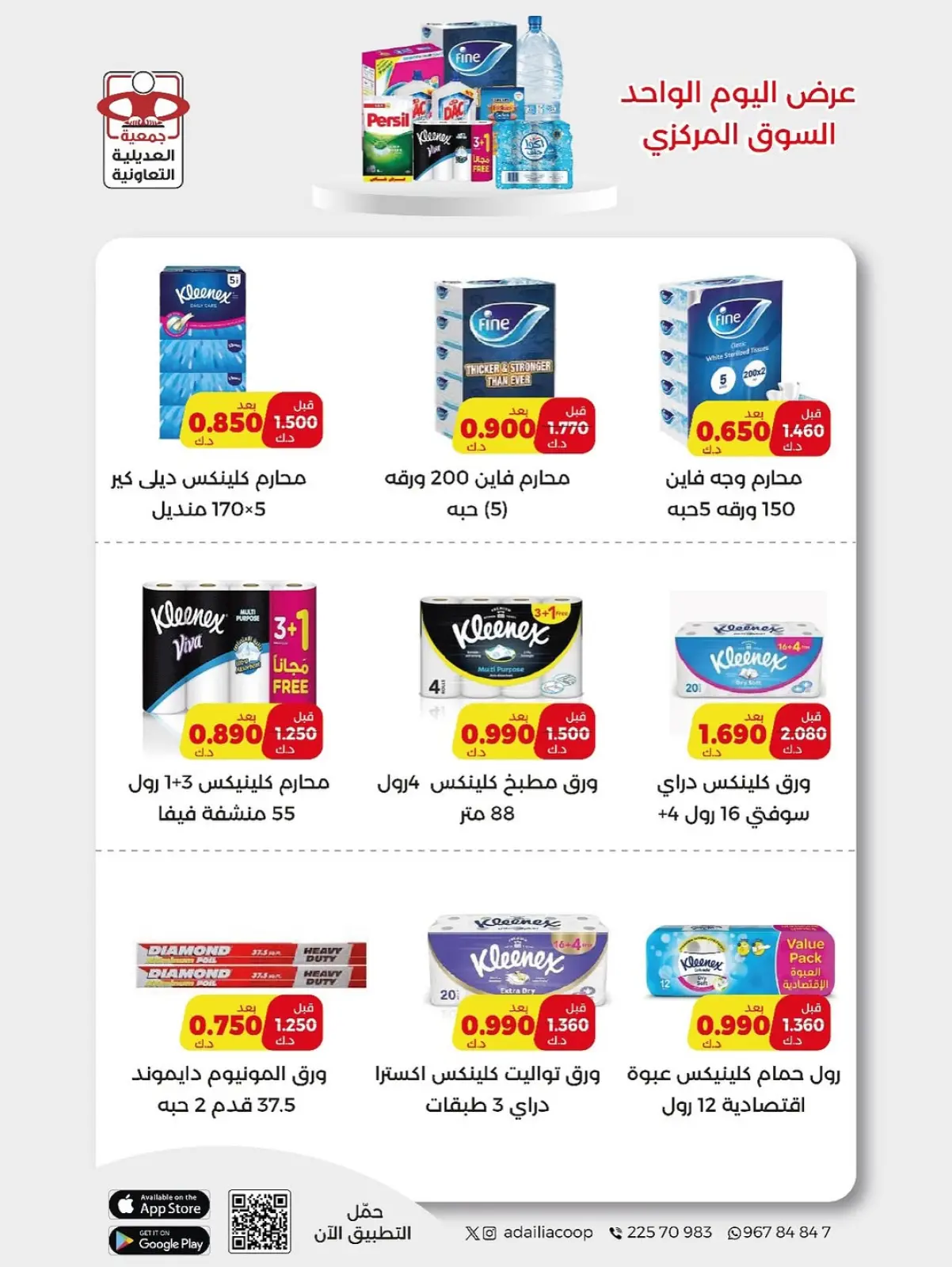 Page 3 in One day offer at Adiliya coop Kuwait