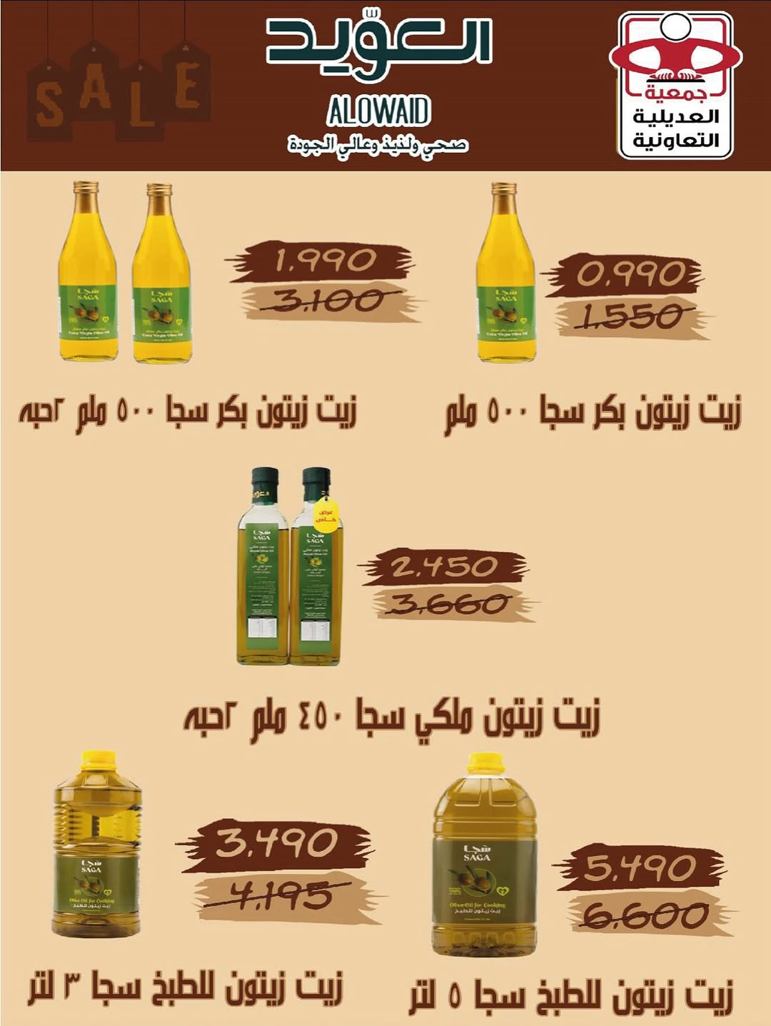 Ofertas de Cooperativa Adiliya Kuwait sábado 6 diciembre oferta de un dia