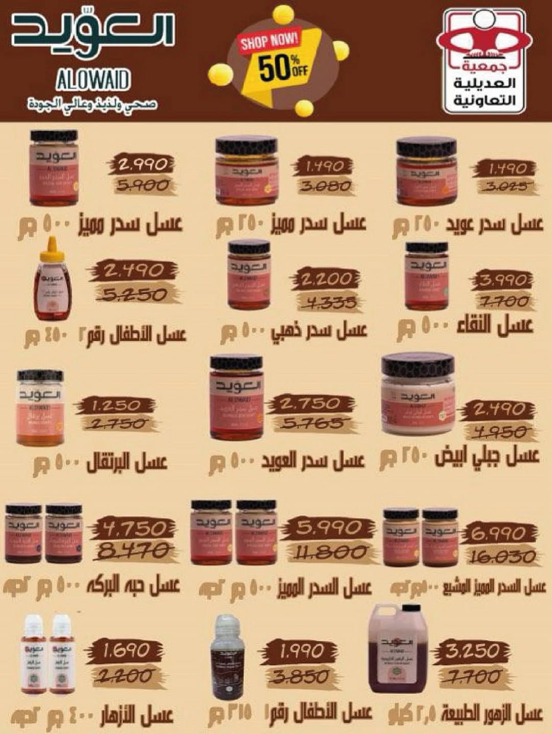 Ofertas de Cooperativa Adiliya Kuwait sábado 6 diciembre oferta de un dia