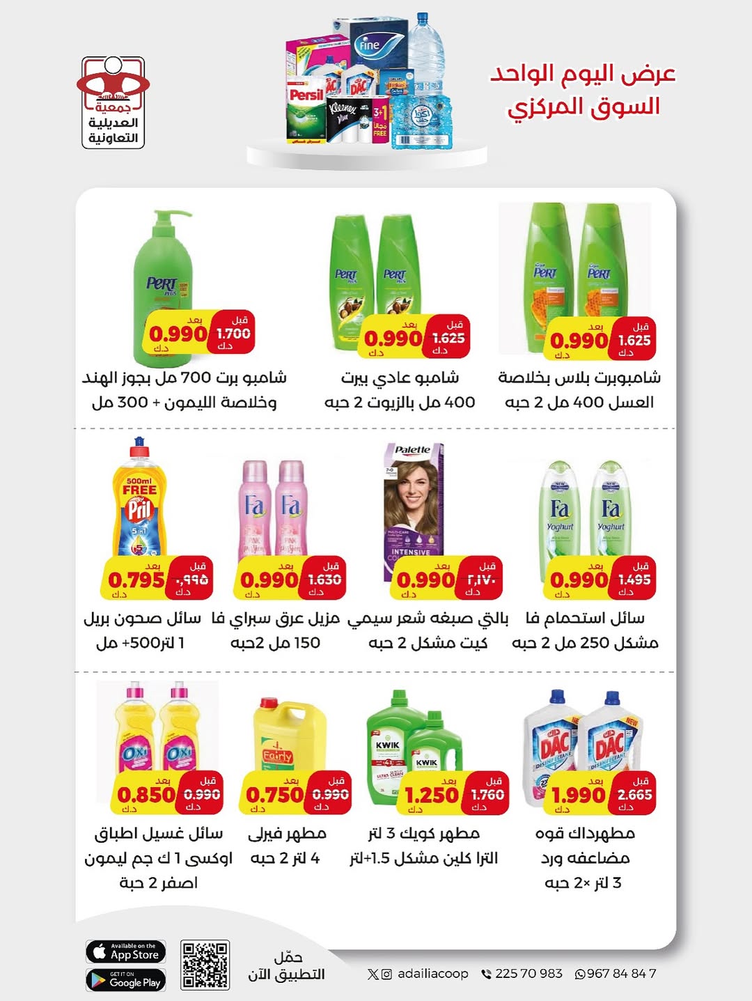 Ofertas de Cooperativa Adiliya Kuwait sábado 6 diciembre oferta de un dia