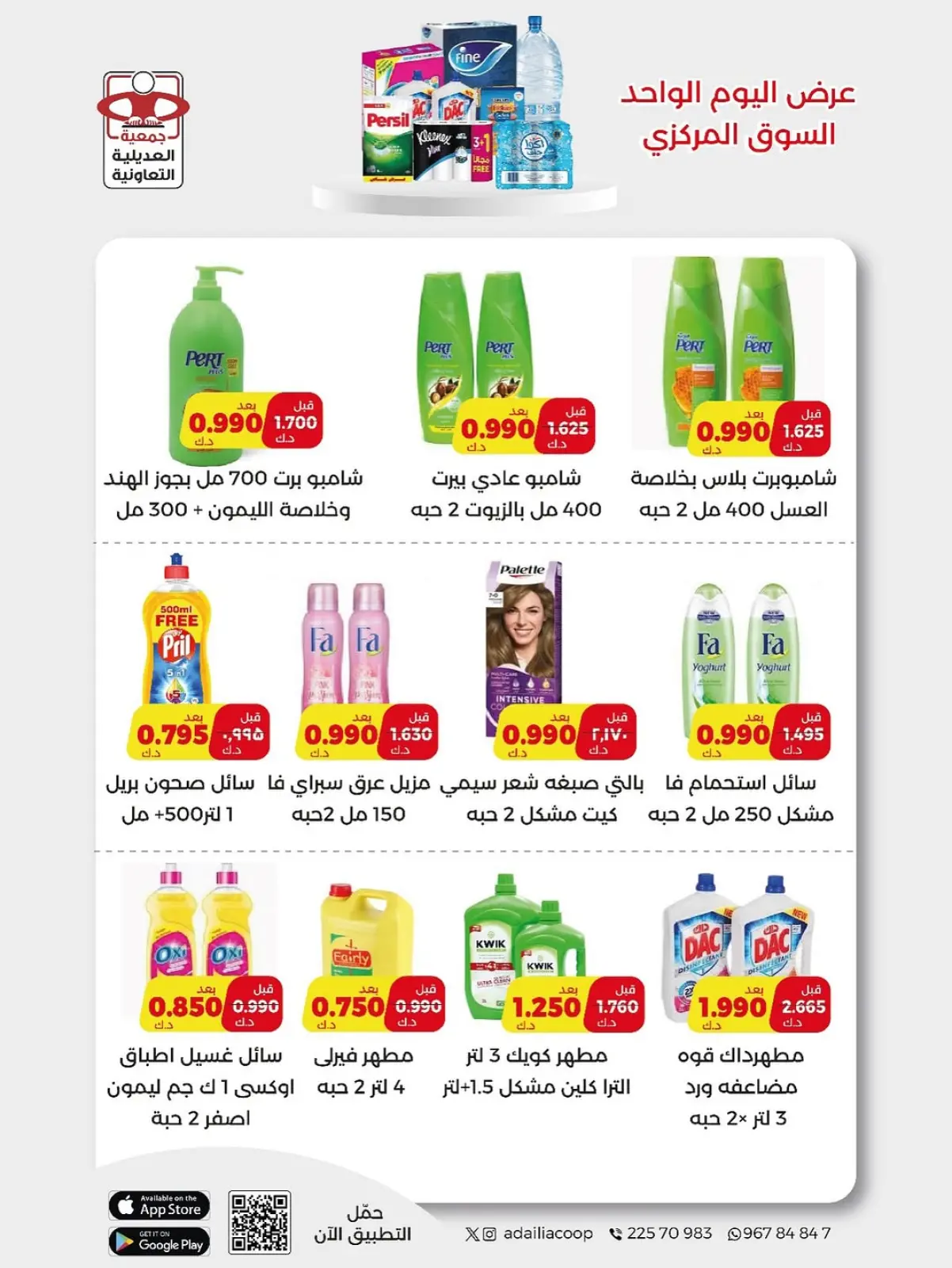 Page 6 in One day offer at Adiliya coop Kuwait