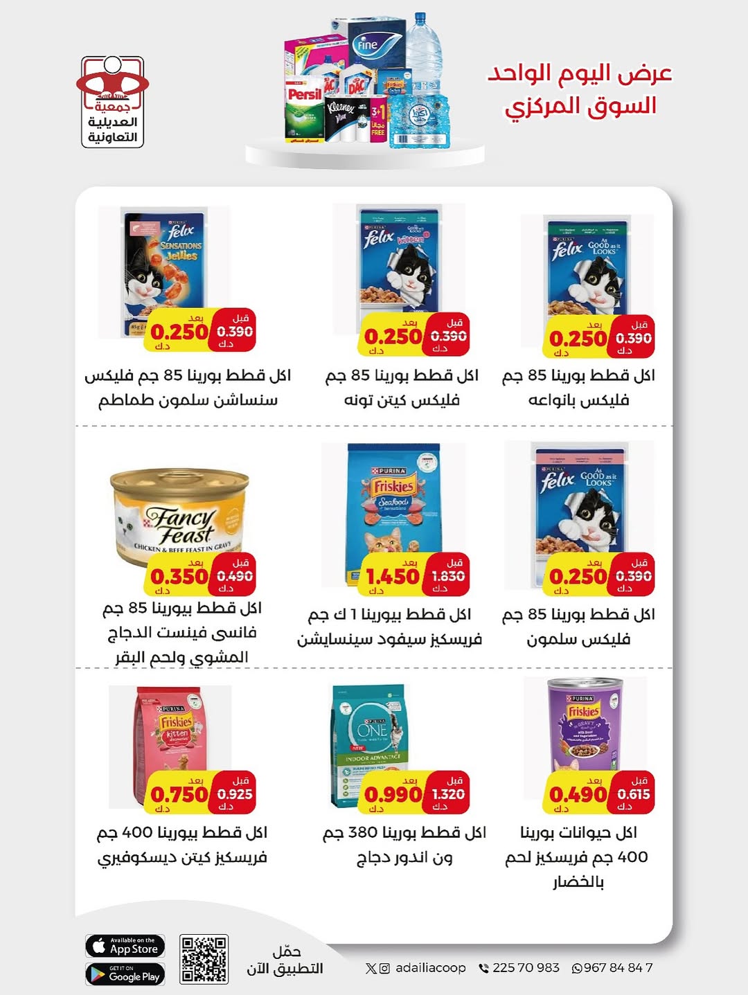 Ofertas de Cooperativa Adiliya Kuwait sábado 6 diciembre oferta de un dia