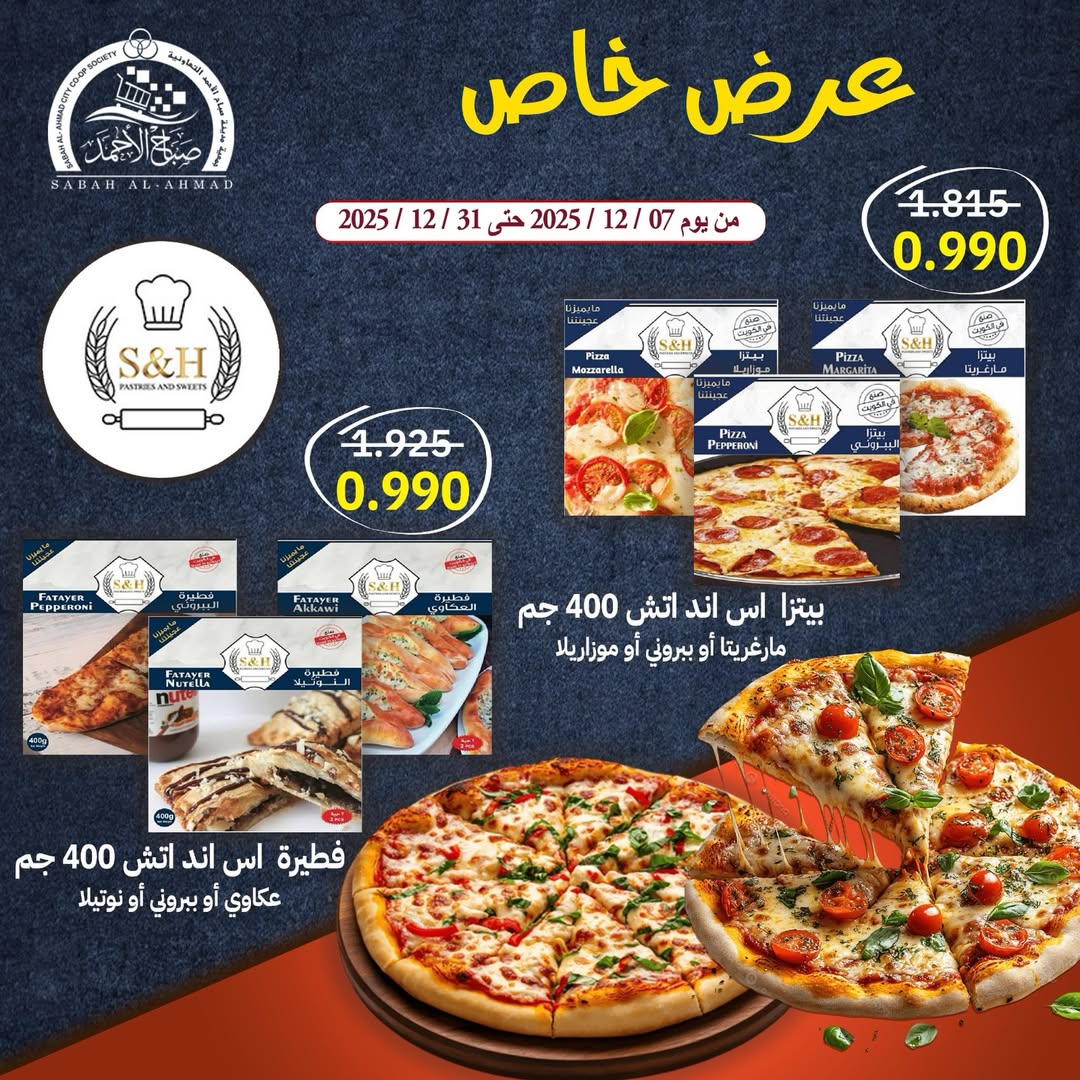 Offres Coopérative Sabah Al Ahmad Koweït de 7 à 31 décembre 2025 Promotions spéciales - Page 1