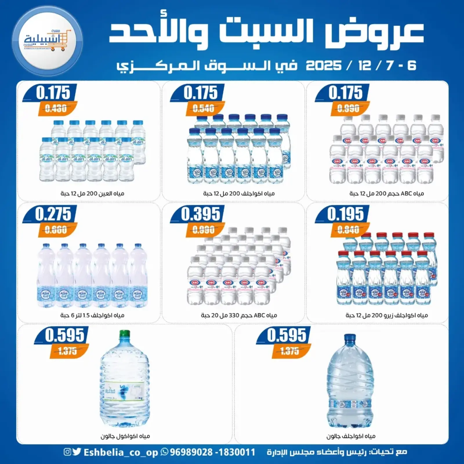 Page 11 in Saturday and Sunday offers at Eshbelia co-op Kuwait