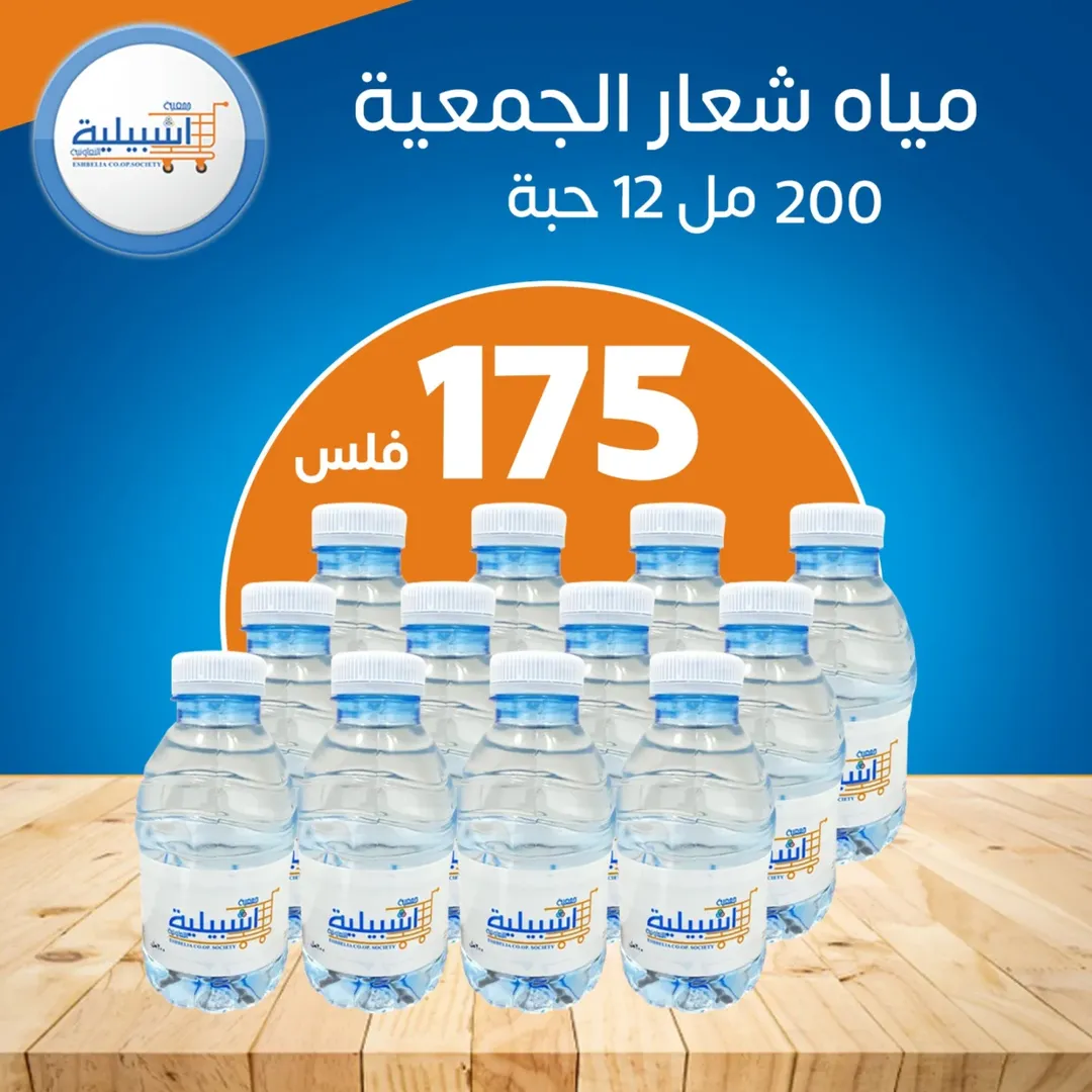 عروض جمعية إشبيلية التعاونية الكويت من 6 حتى 7 ديسمبر 2025 عروض السبت والأحد