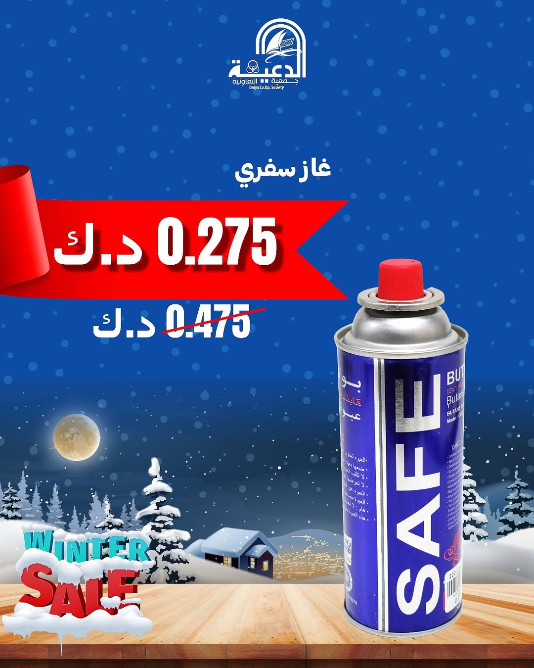 Daiya co-op Kuwait Offers from 6 to 18 December 2025 Family supplies offers