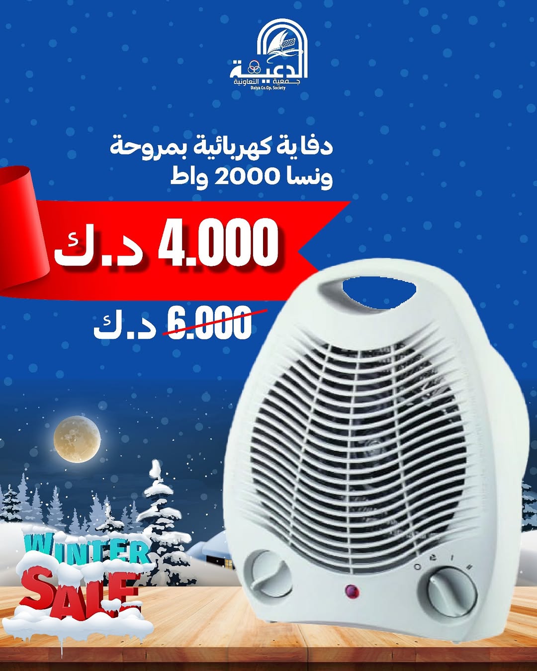Daiya co-op Kuwait Offers from 6 to 18 December 2025 Family supplies offers