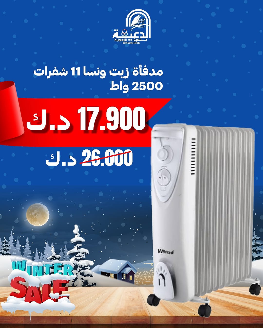 Daiya co-op Kuwait Offers from 6 to 18 December 2025 Family supplies offers
