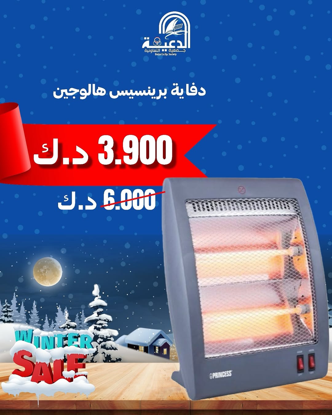 Daiya co-op Kuwait Offers from 6 to 18 December 2025 Family supplies offers