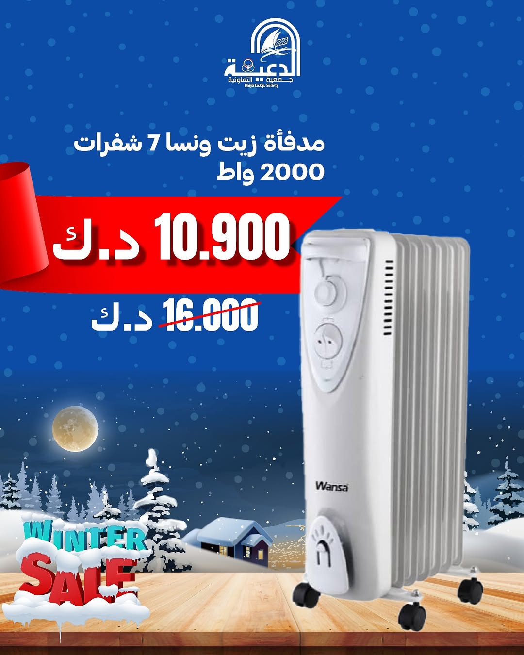 Daiya co-op Kuwait Offers from 6 to 18 December 2025 Family supplies offers