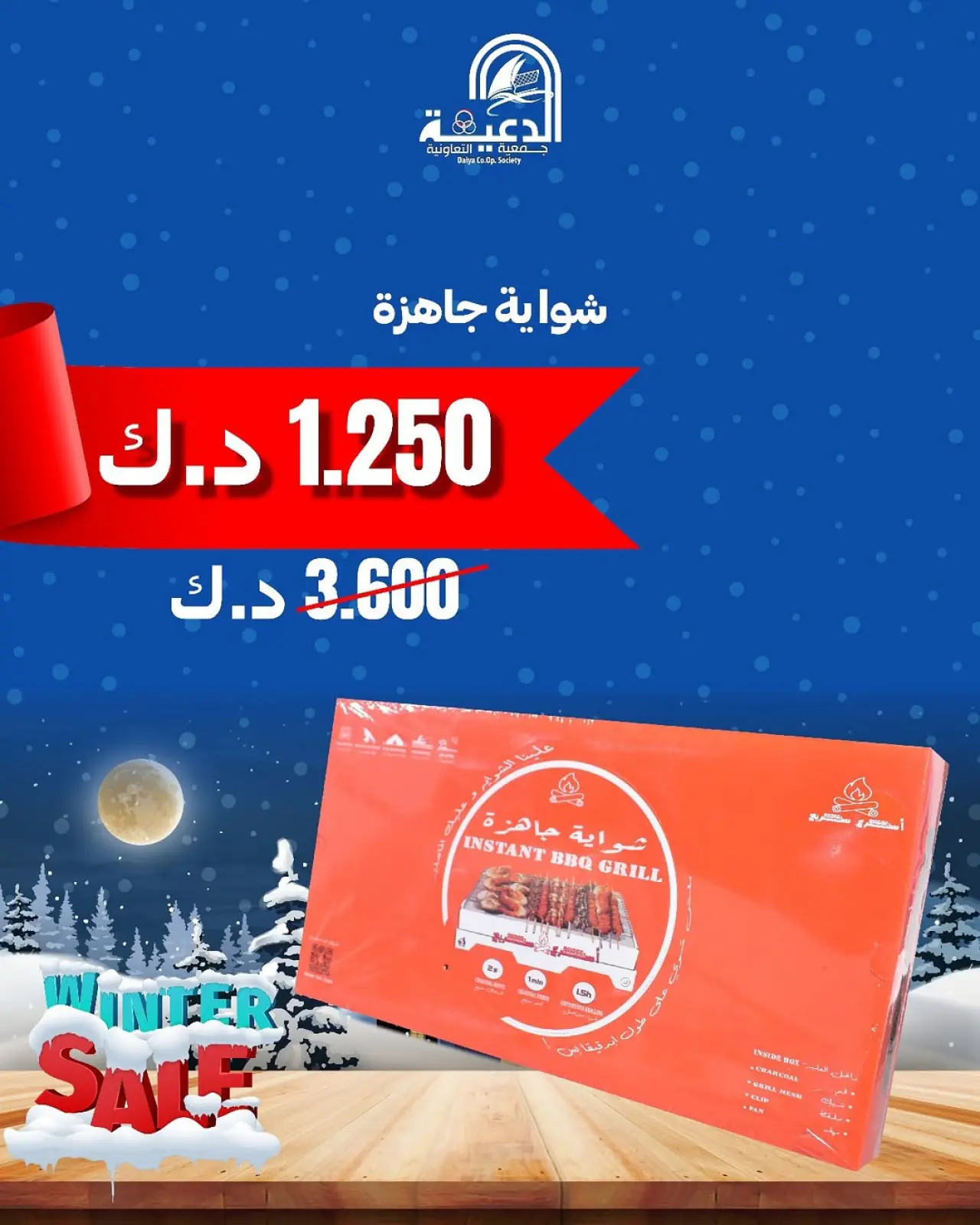 Page 11 in Family supplies offers at Daiya co-op Kuwait