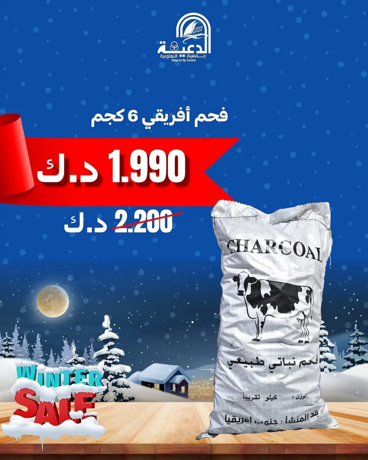 Page 10 in Family supplies offers at Daiya co-op Kuwait