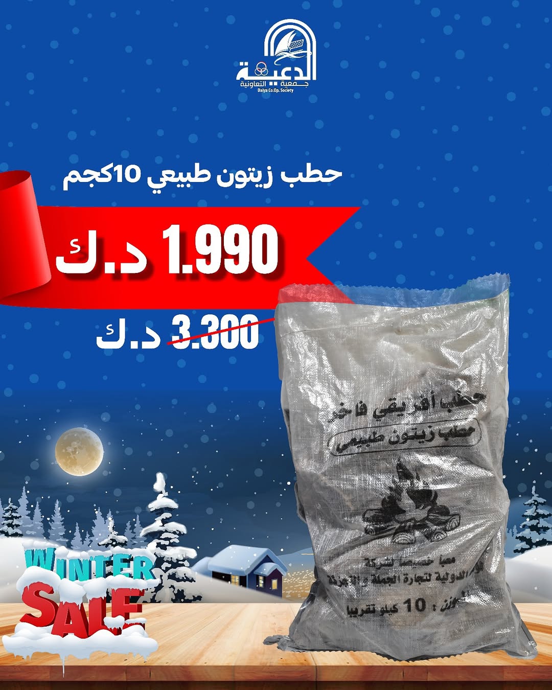 Daiya co-op Kuwait Offers from 6 to 18 December 2025 Family supplies offers