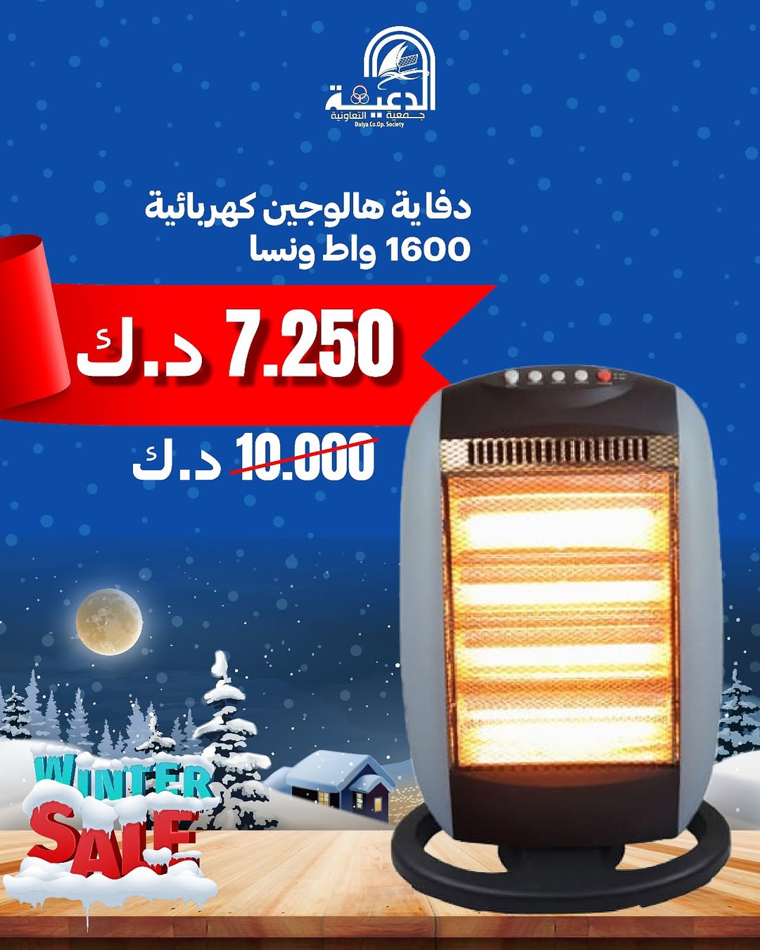 Daiya co-op Kuwait Offers from 6 to 18 December 2025 Family supplies offers