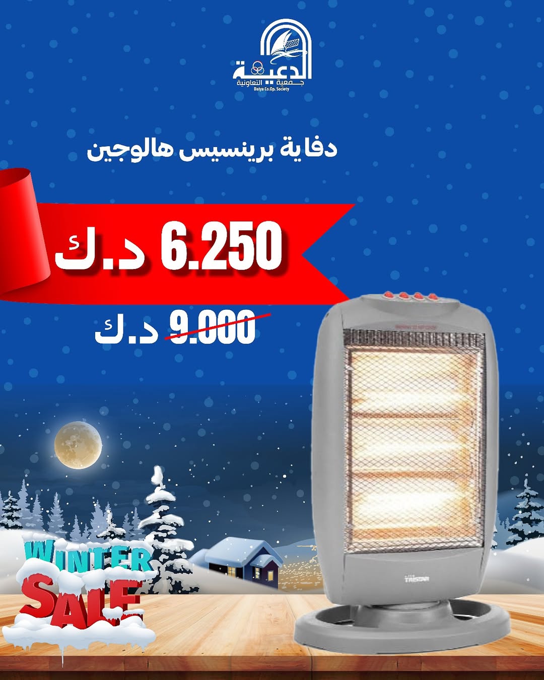 Daiya co-op Kuwait Offers from 6 to 18 December 2025 Family supplies offers