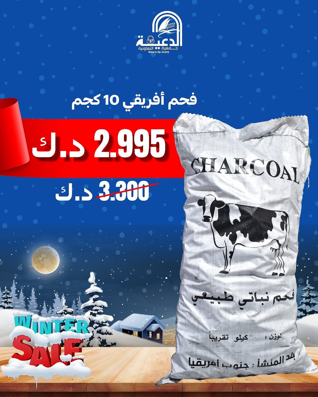 Daiya co-op Kuwait Offers from 6 to 18 December 2025 Family supplies offers