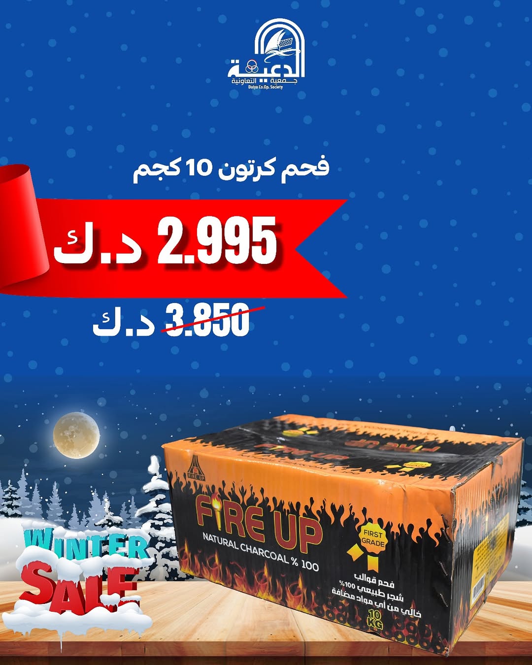 Daiya co-op Kuwait Offers from 6 to 18 December 2025 Family supplies offers