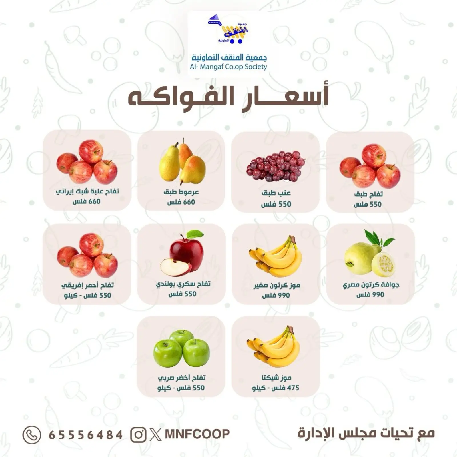 Page 4 in Vegetable and fruit offers at MNF co-op Kuwait