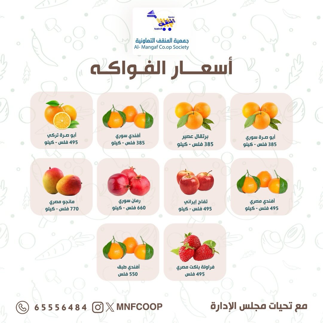 MNF co-op Kuwait Offers from 6 to 7 December 2025 Vegetable and fruit offers