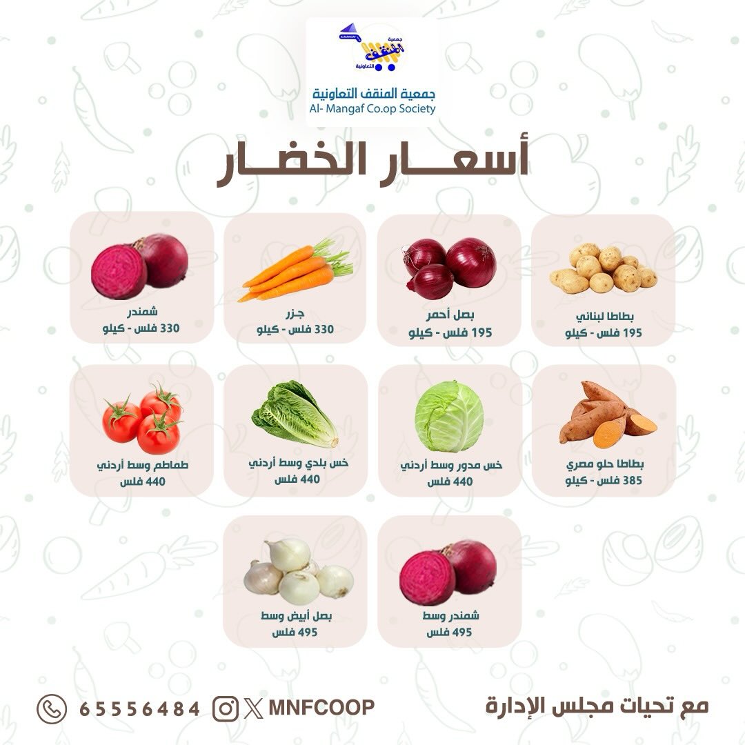 MNF co-op Kuwait Offers from 6 to 7 December 2025 Vegetable and fruit offers