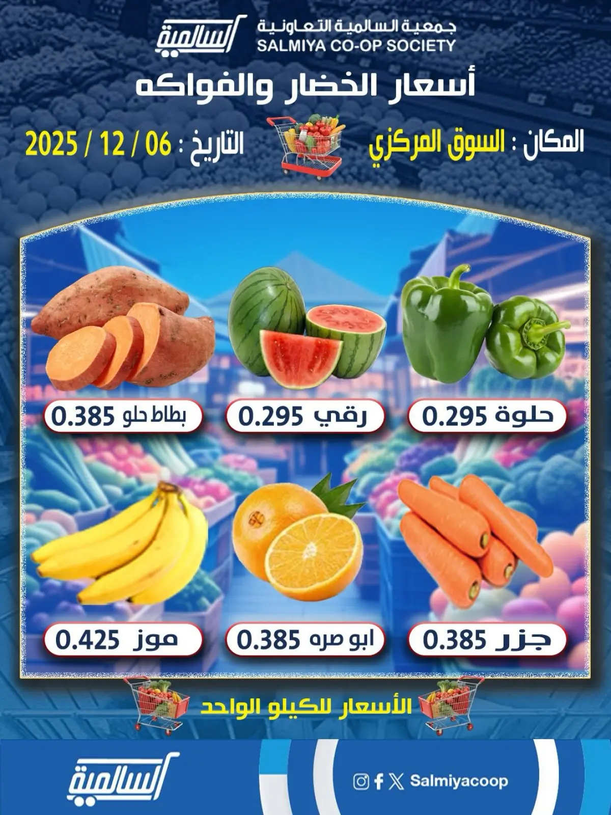 Page 2 in Vegetable and fruit offers at Salmiya co-op Kuwait