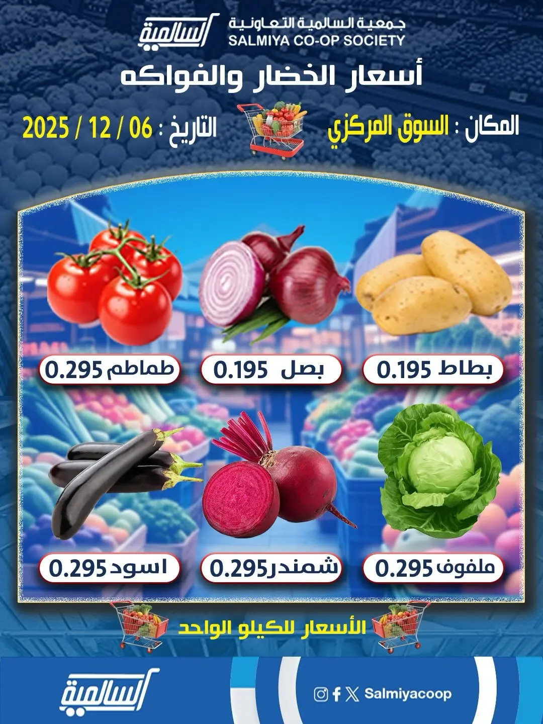 Salmiya co-op Kuwait Offers Saturday 6 December Vegetable and fruit offers - Page 1