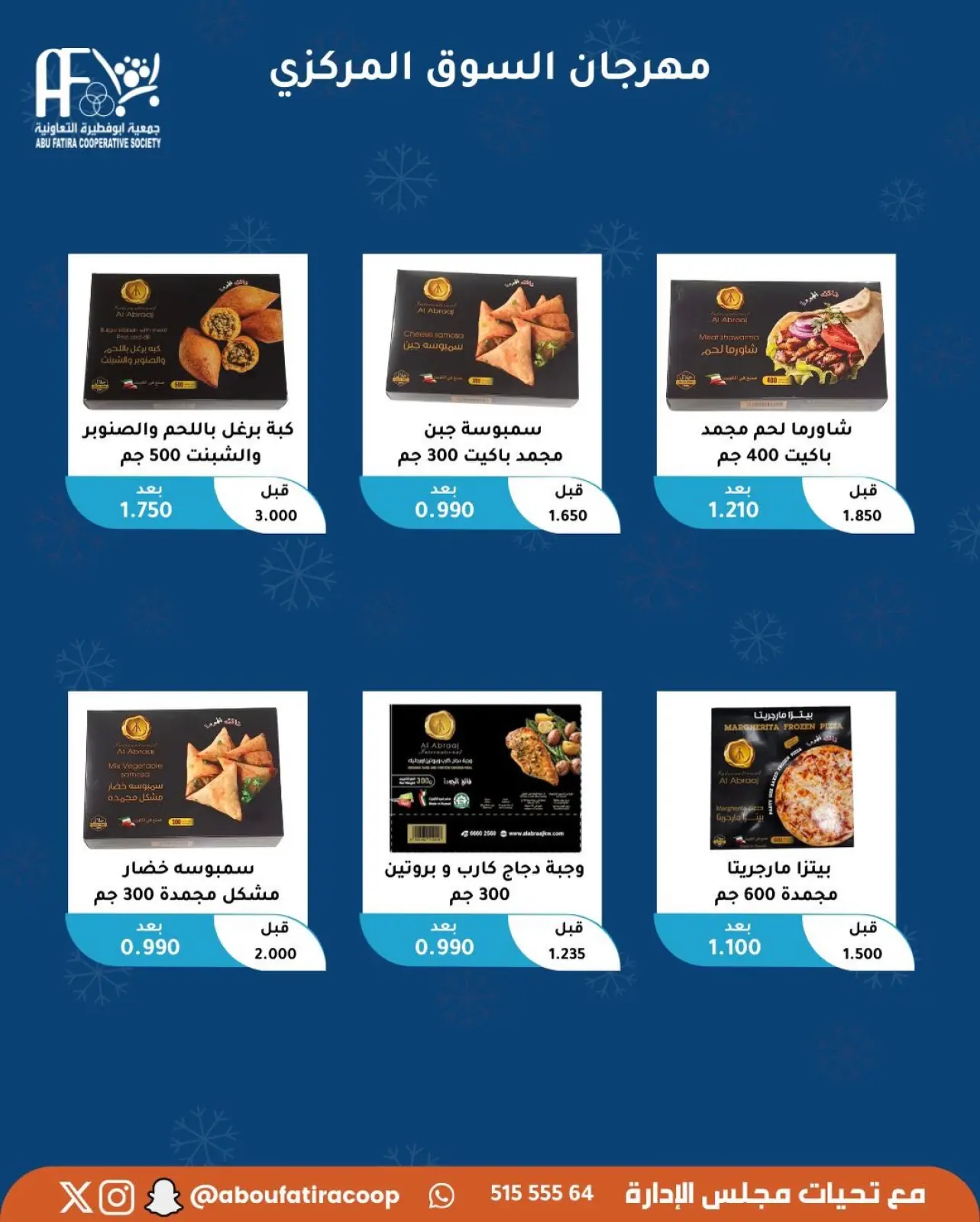 صفحة 14 ضمن عرض اليوم الواحد في جمعية أبو فطيرة الكويت