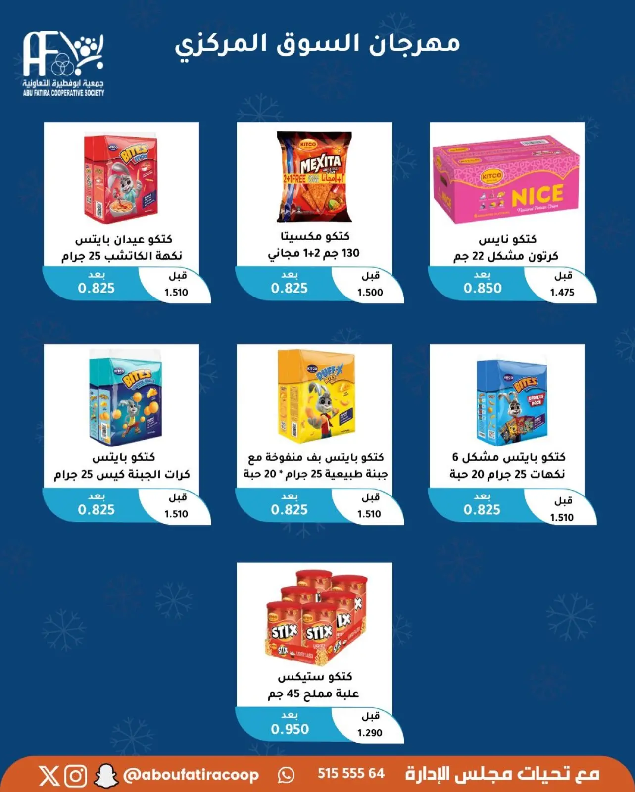 صفحة 3 ضمن عرض اليوم الواحد في جمعية أبو فطيرة الكويت