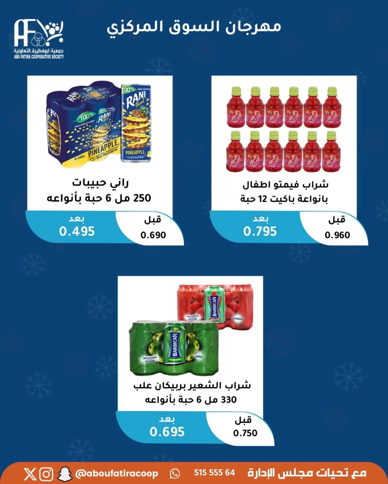 صفحة 7 ضمن عرض اليوم الواحد في جمعية أبو فطيرة الكويت