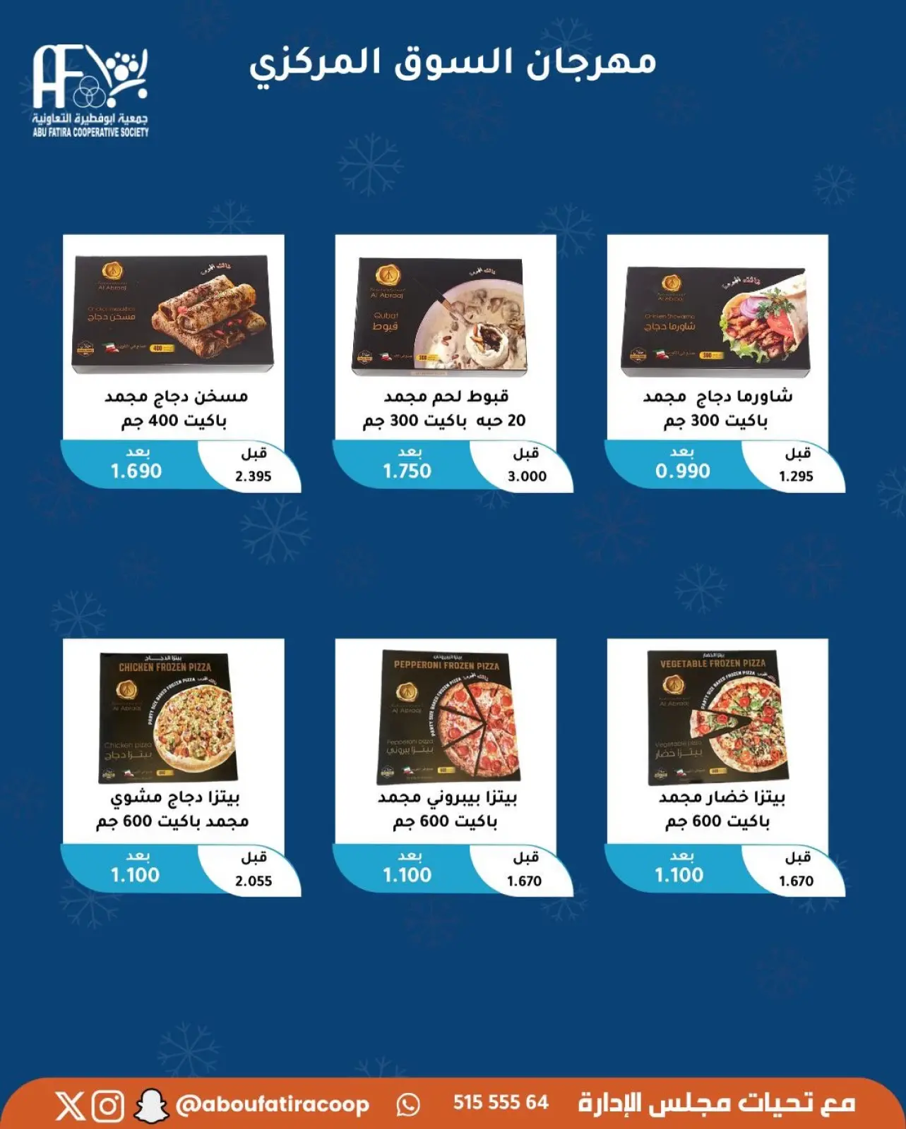 صفحة 9 ضمن عرض اليوم الواحد في جمعية أبو فطيرة الكويت