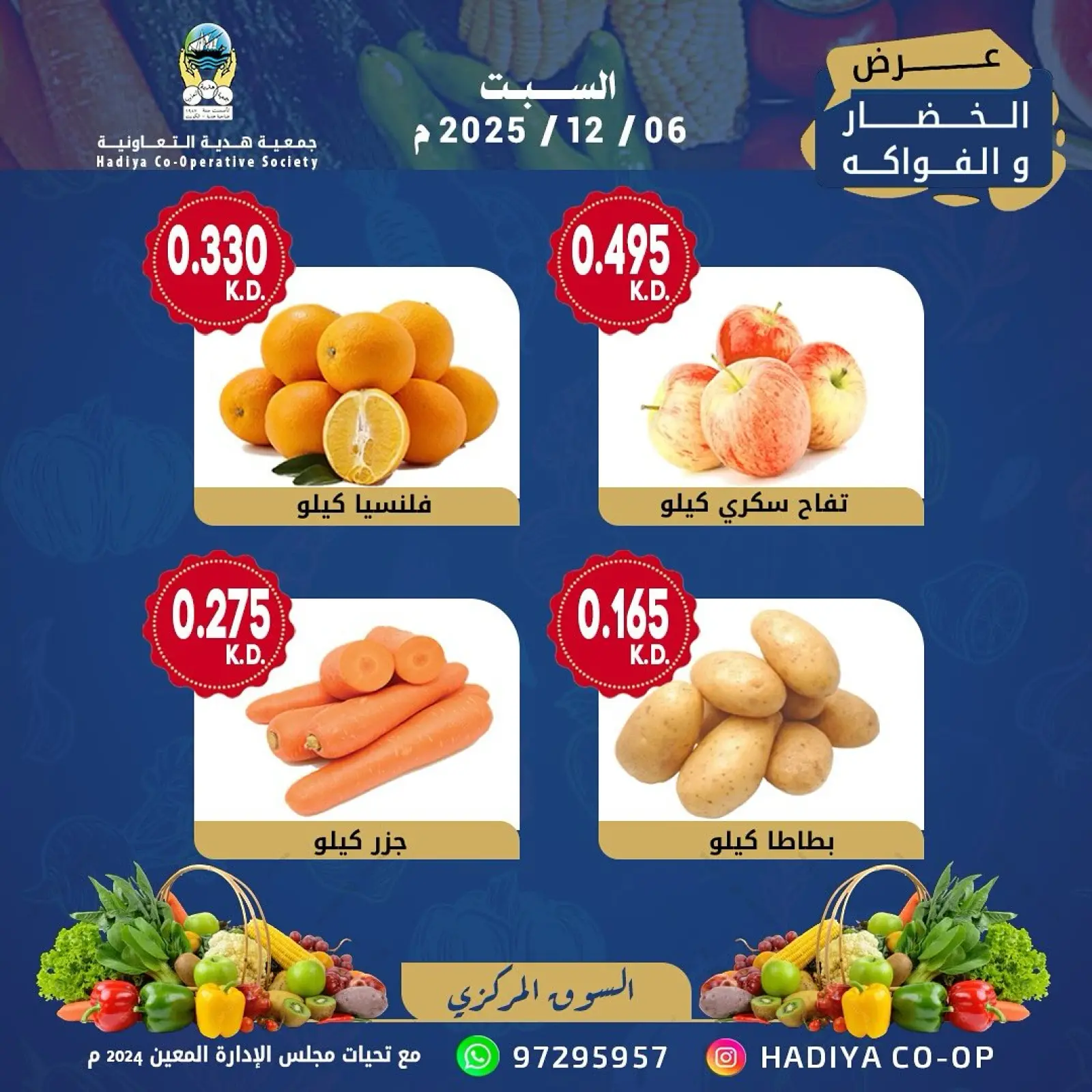 Page 3 in Vegetable and fruit offer at Hadiya co-op Kuwait