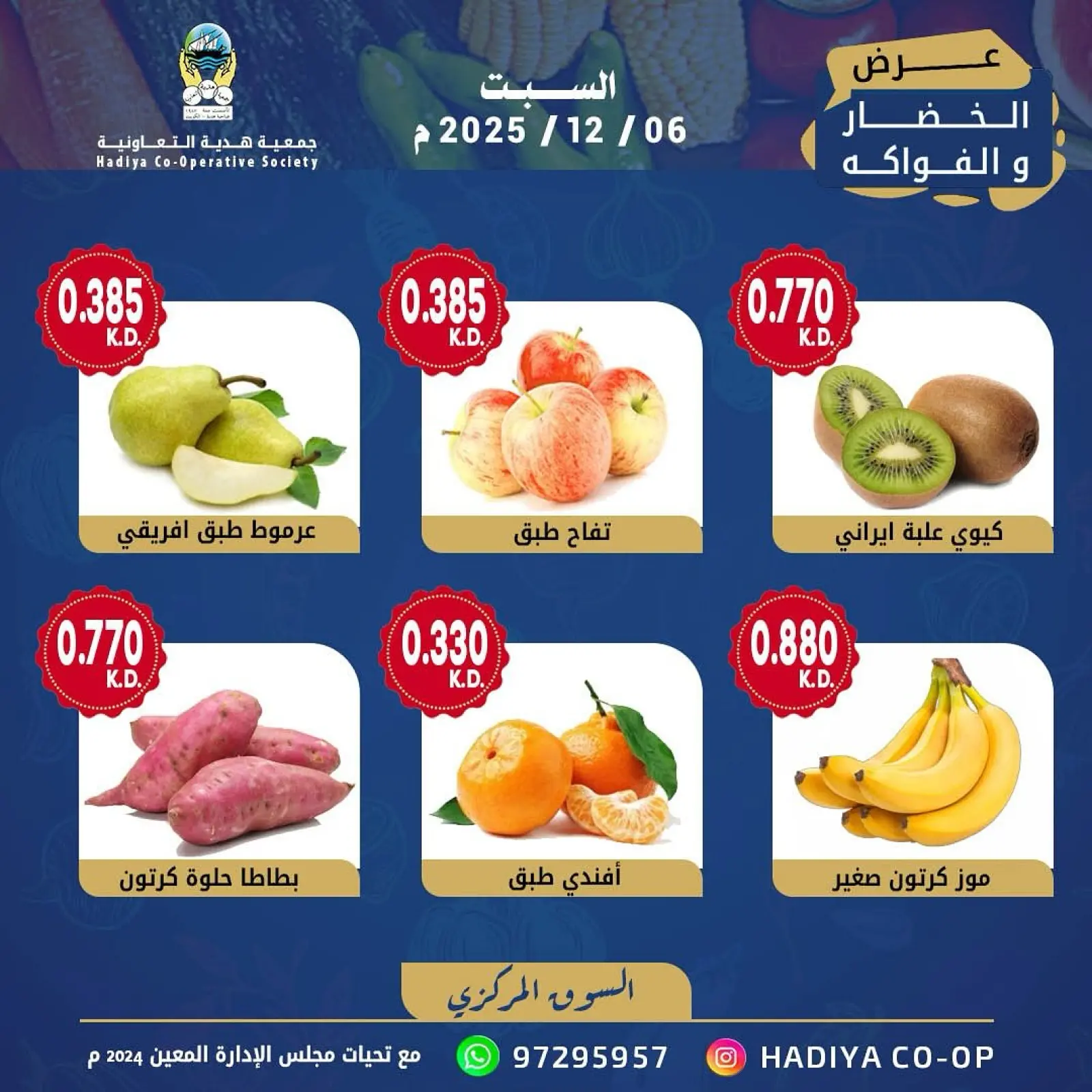 Page 2 in Vegetable and fruit offer at Hadiya co-op Kuwait