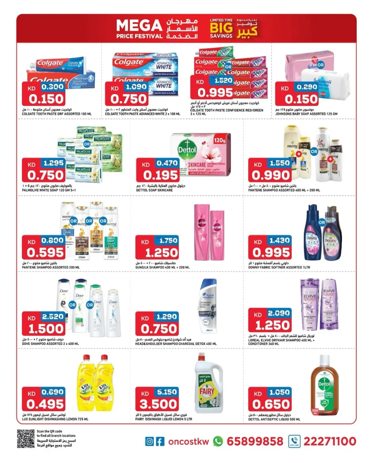 Page 3 dans Festival des prix énormes chez Oncost Koweït