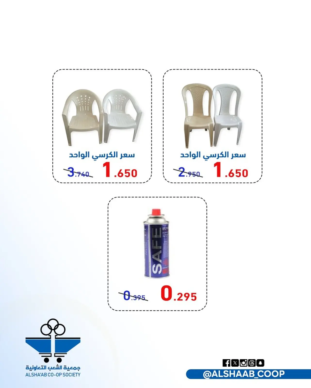 Page 3 in Family supplies offers at Al Shaab co-op Kuwait