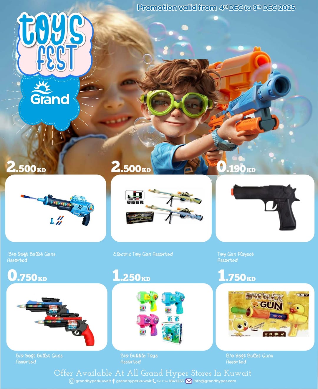 عروض جراند هايبر ماركت الكويت من 4 حتى 9 ديسمبر 2025 عروض مهرجان الألعاب