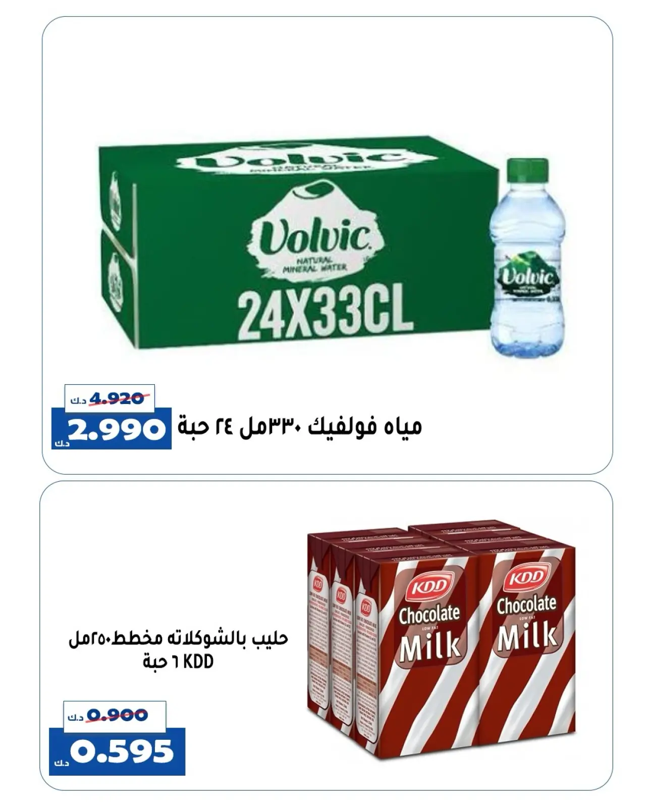 Page 3 in Central Market offer at Al Khalidiya co-op Kuwait