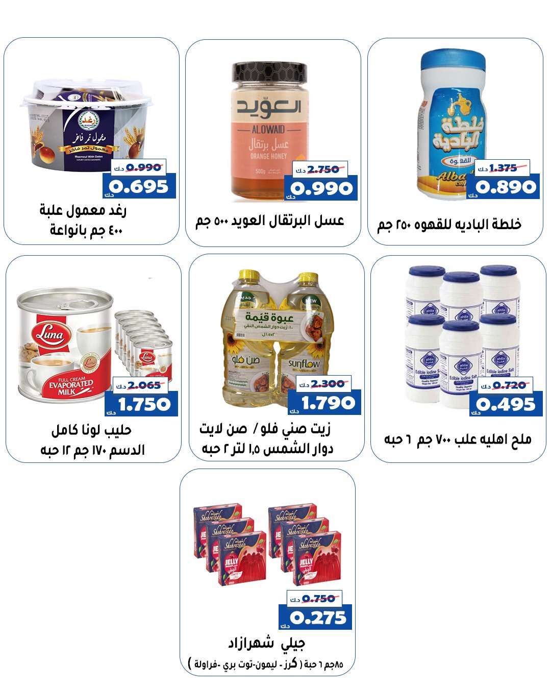 عروض جمعية الخالدية التعاونية الكويت من 5 حتى 8 ديسمبر 2025 عرض السوق المركزى