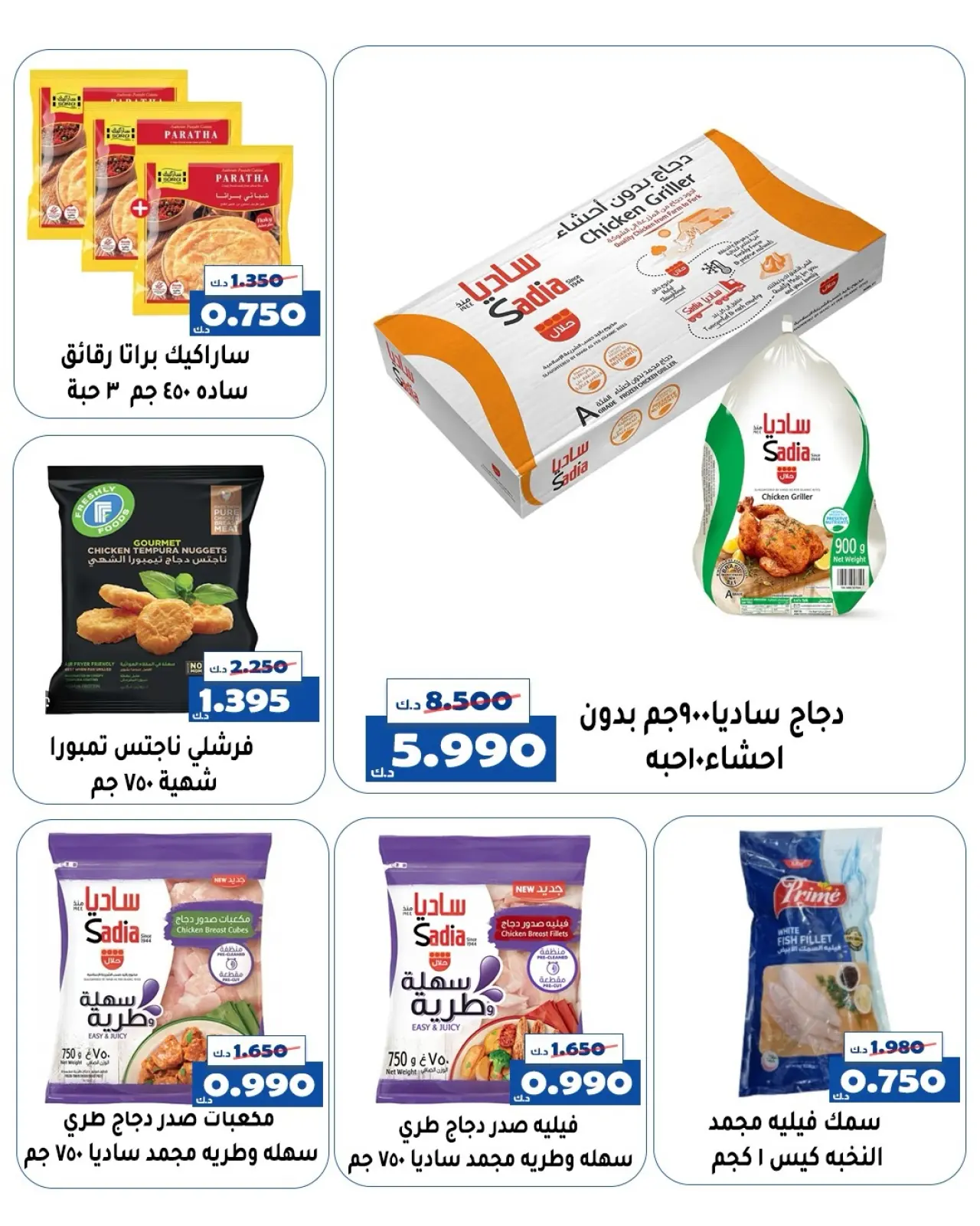 Page 5 in Central Market offer at Al Khalidiya co-op Kuwait