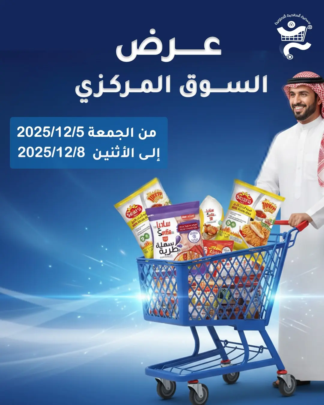 Al Khalidiya co-op Kuwait Offers from 5 to 8 December 2025 Central Market offer - Page 1