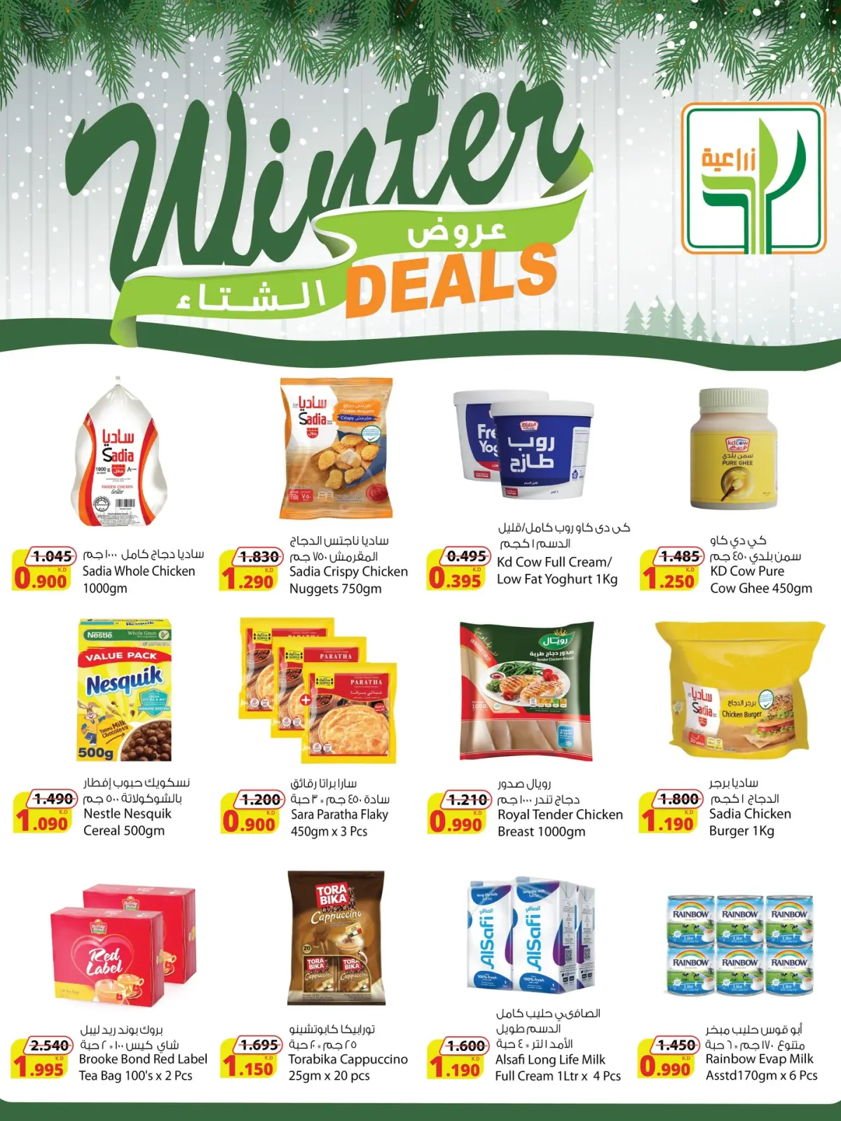 Página 1 en Ofertas de invierno en Alimentos agrícolas Kuwait