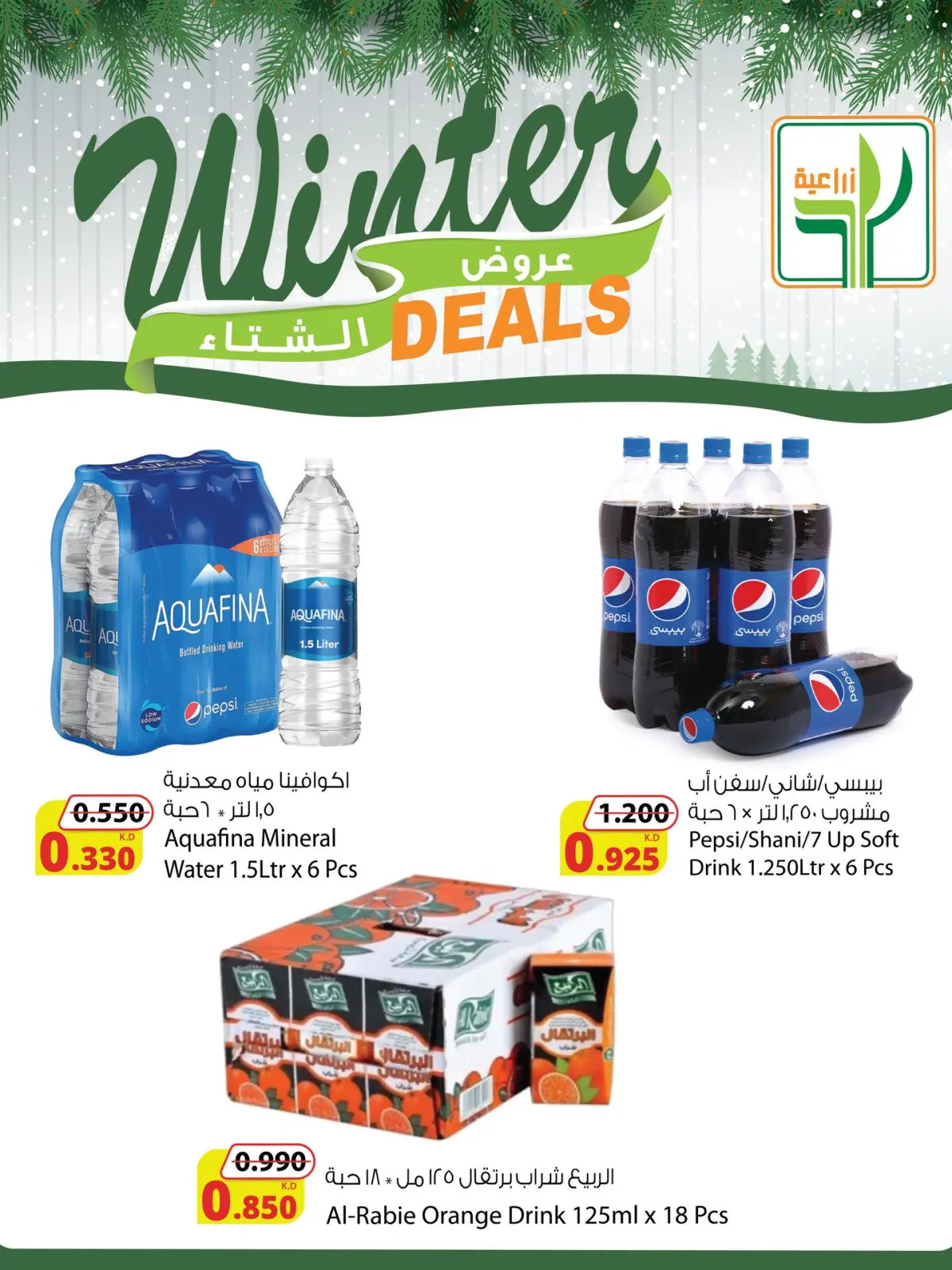 Página 3 en Ofertas de invierno en Alimentos agrícolas Kuwait