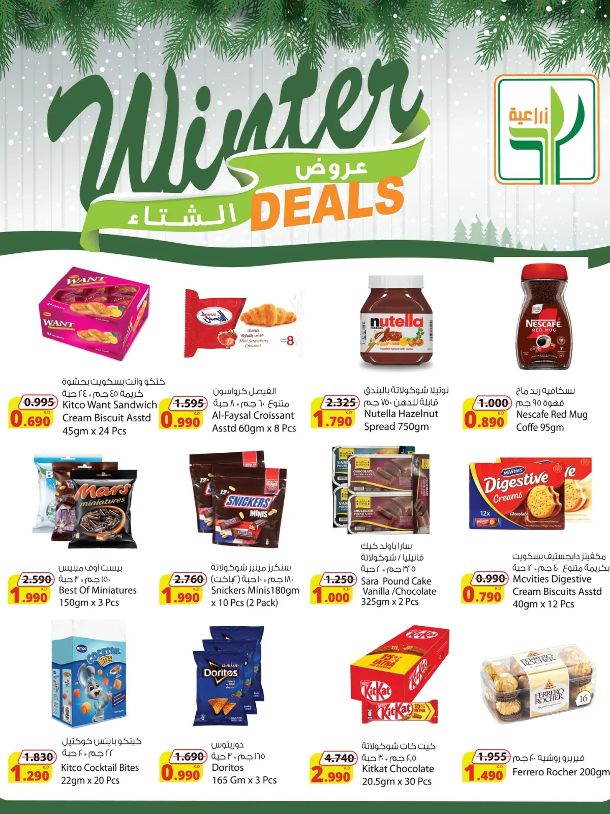 Página 2 en Ofertas de invierno en Alimentos agrícolas Kuwait