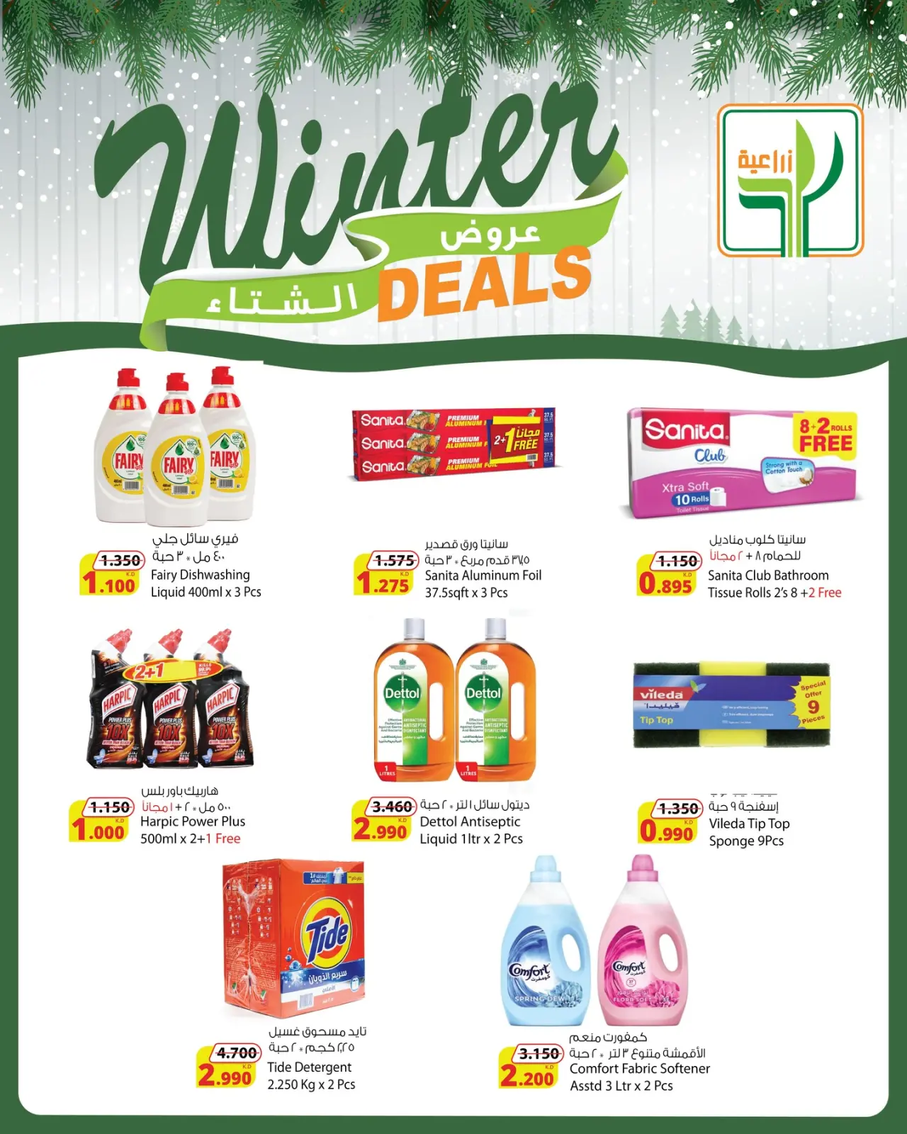 Página 5 en Ofertas de invierno en Alimentos agrícolas Kuwait