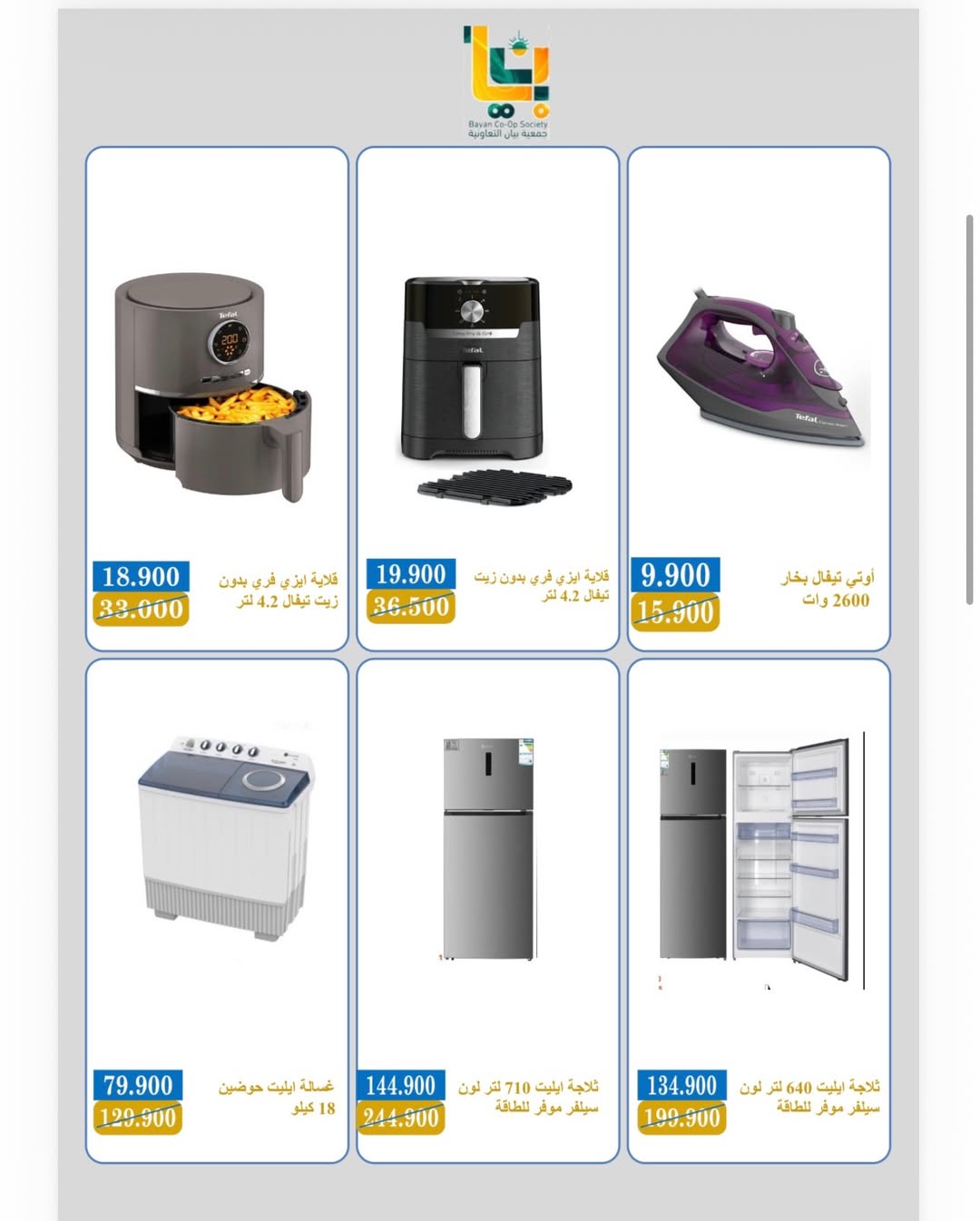 عروض جمعية بيان التعاونية الكويت من 5 حتى 22 ديسمبر 2025 مهرجان نهاية العام